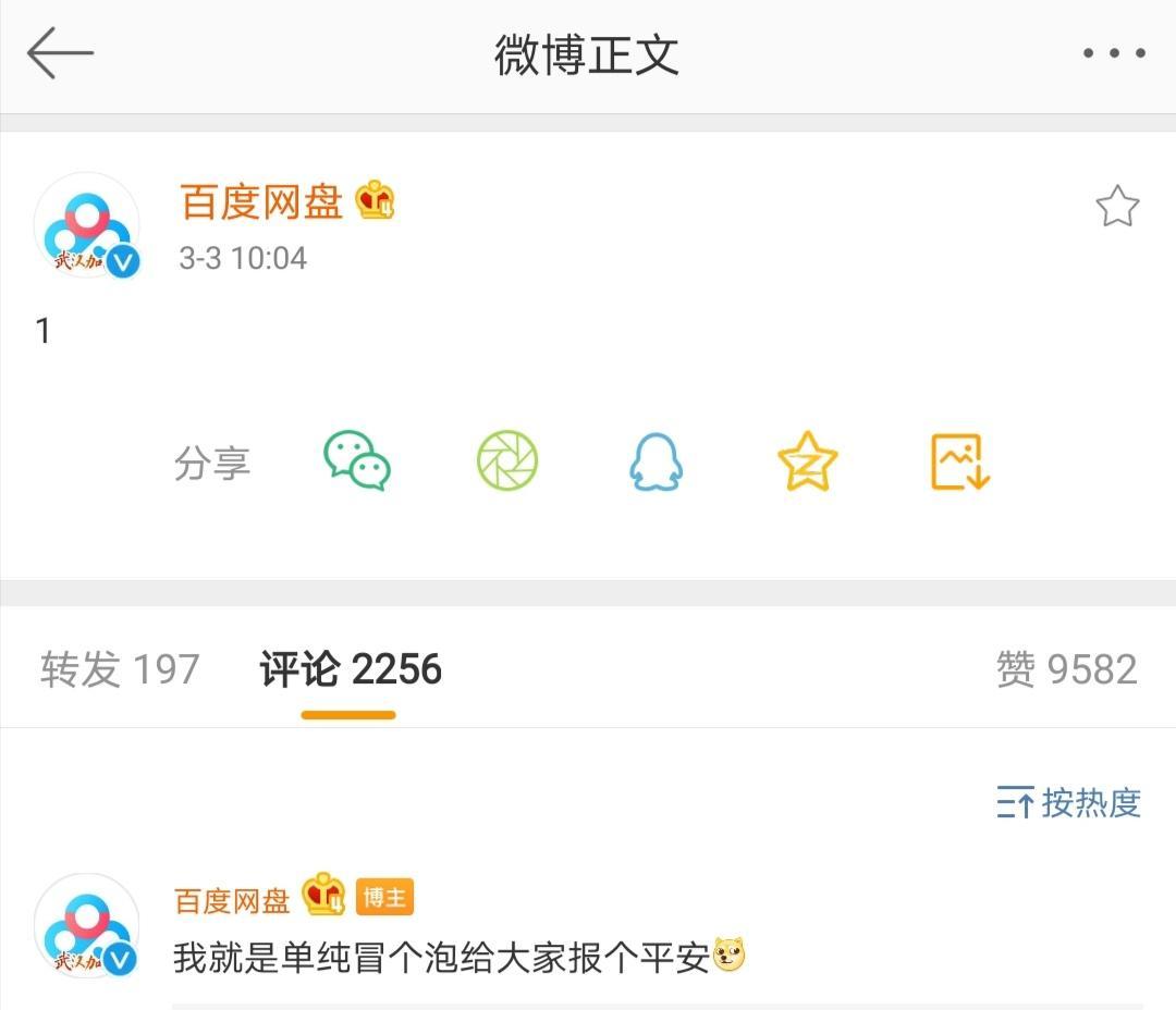 百度网盘死忠“五星护盘”护的是什么？
