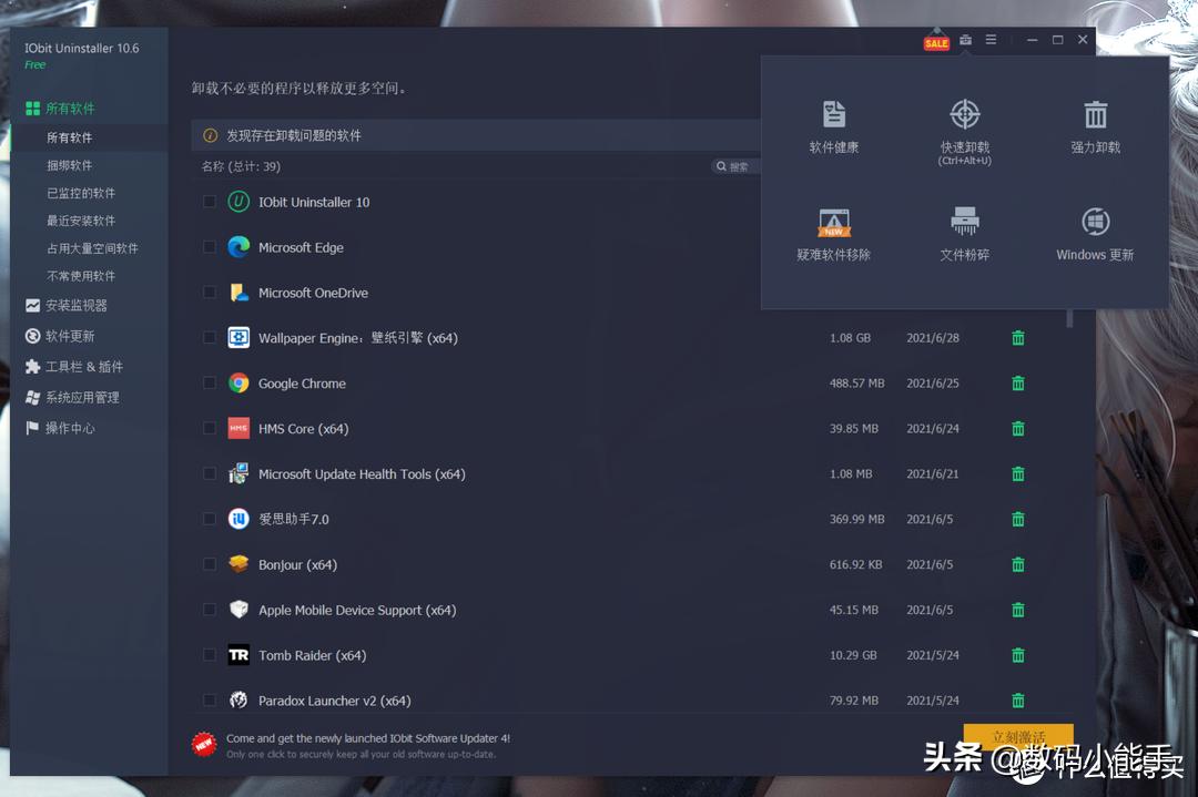 彻底清除卸载软件残留神器,卸载软件最彻底的工具