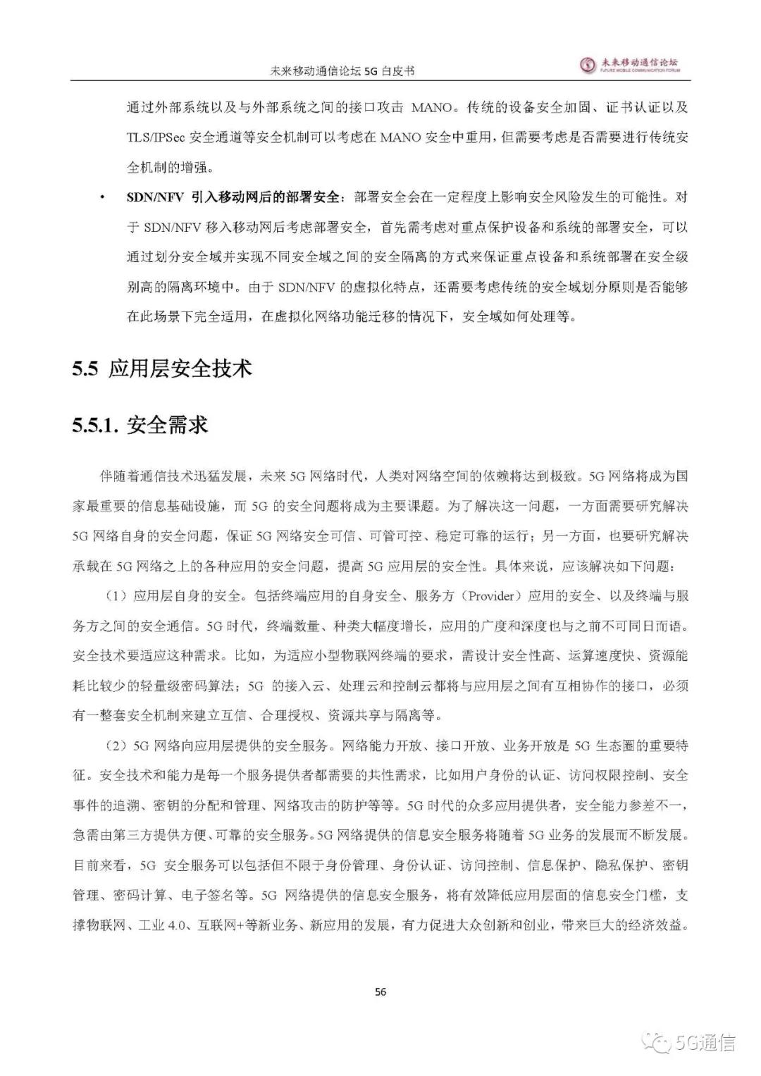 中国5g发展及未来,5g发展总结