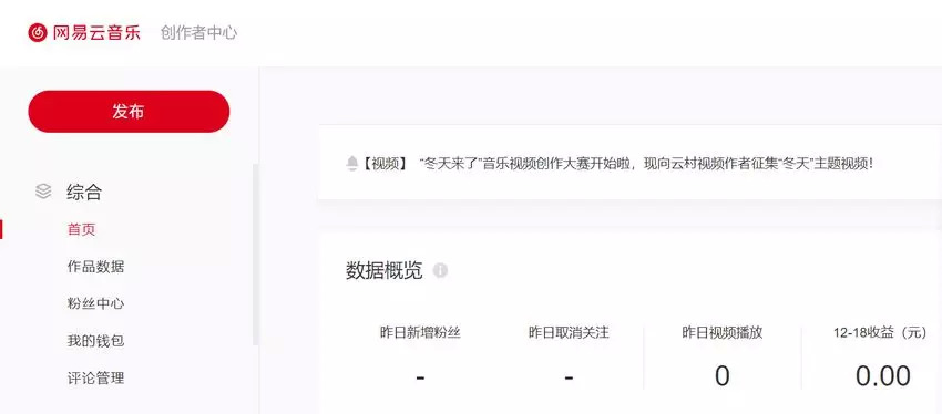 网易云音乐人怎么有收益变现,网易云音乐人翻唱上传作品教程