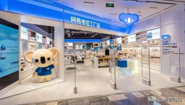 网易考拉的线下店,网易考拉工厂在哪里