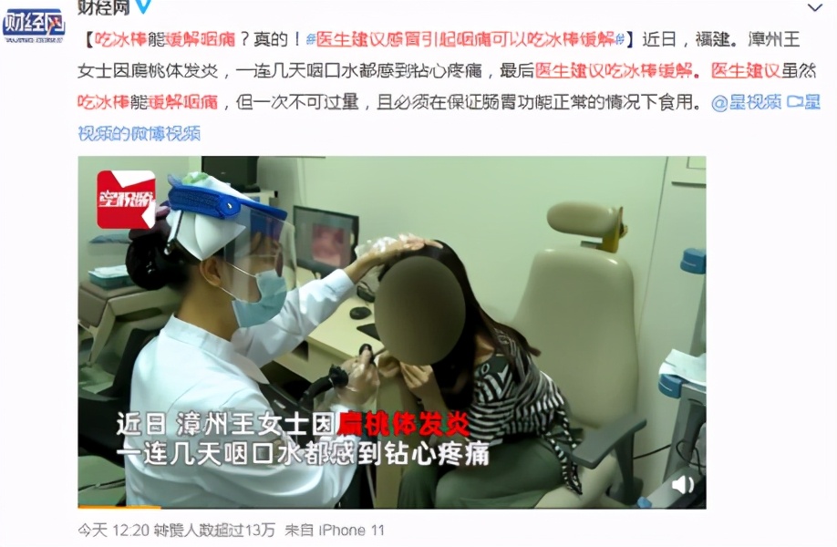 女子感冒喉咙痛，医生竟然建议吃冰棒？提醒：冰镇止痛确实可行