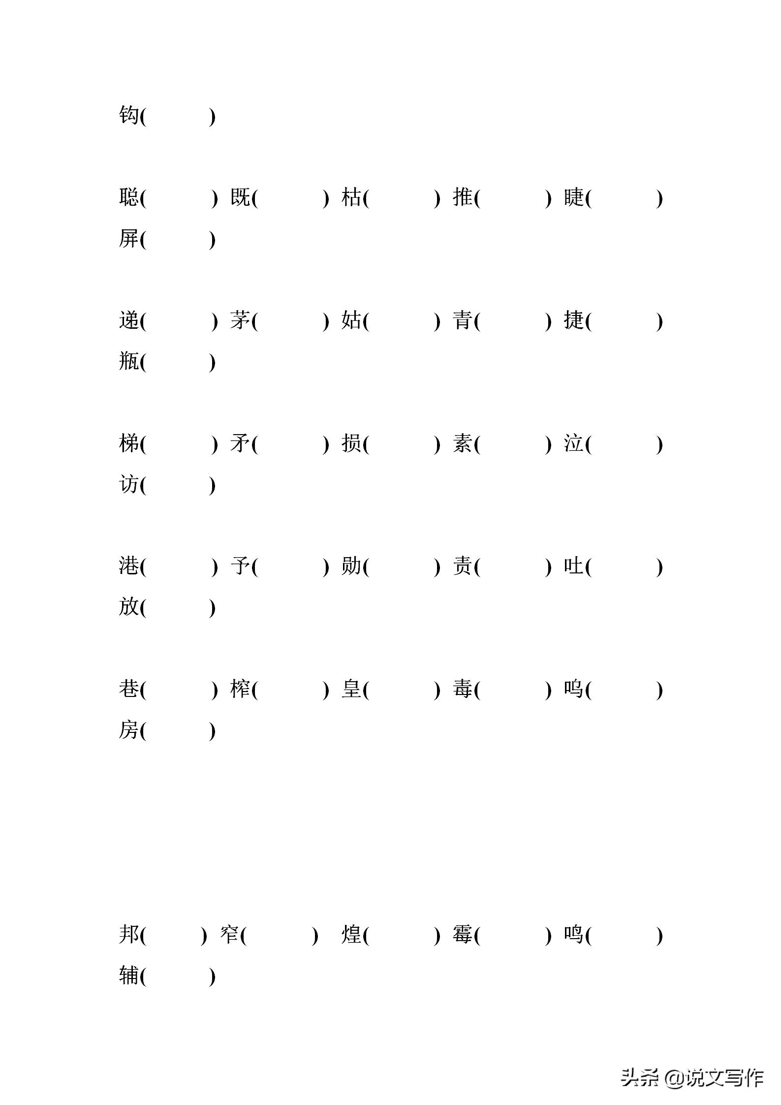 生字形近字注音练习表一年级打印,小学多音字同音字形近字练习题