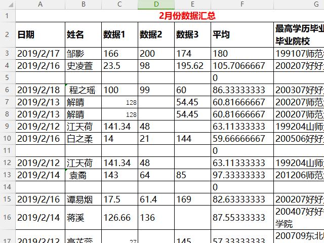 excel数据的收集与整理方法,excel技巧之数据整理技巧