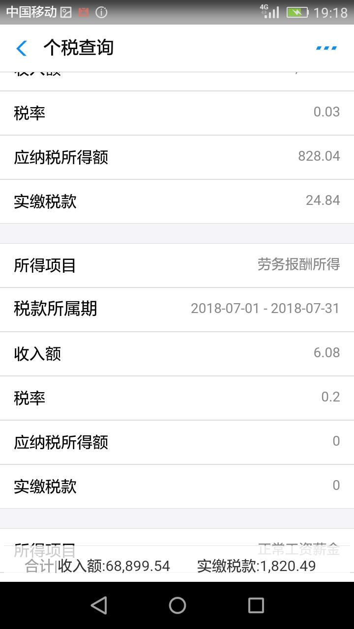 一直领死工资的我居然有了劳务报酬所得，原来是京东推广员惹的祸