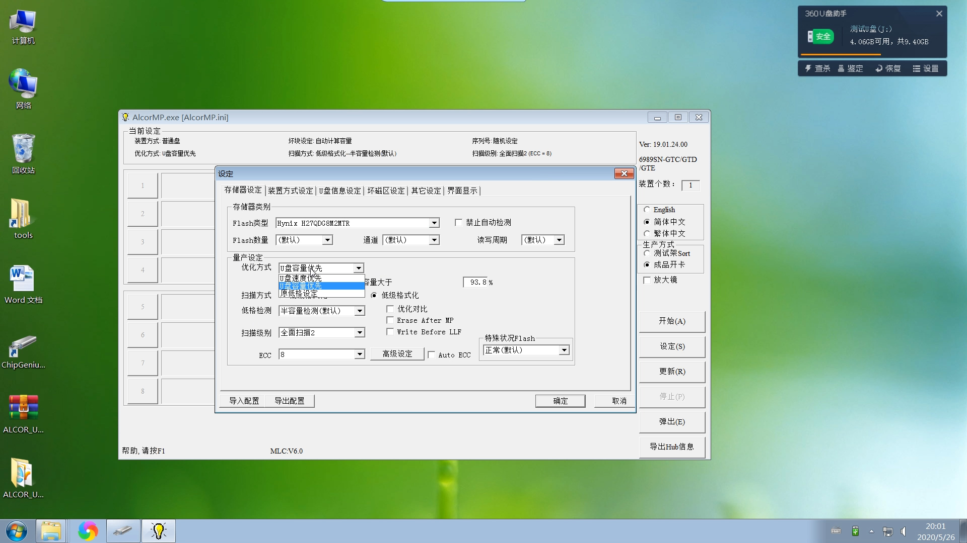 扩容u盘修复真实容量的方法,U盘量产工具能修复硬盘吗