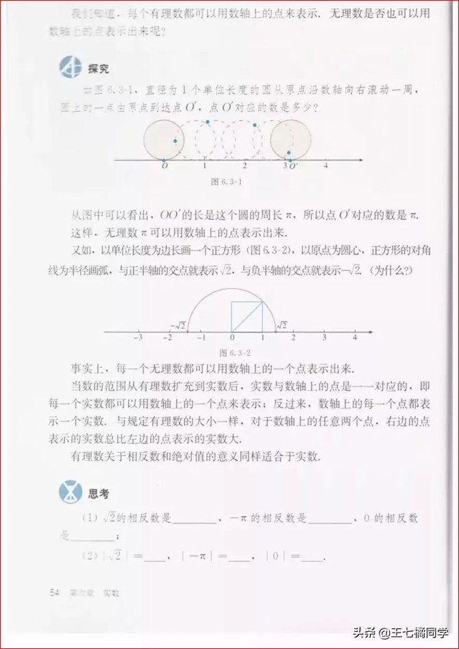 初中数学七年级下册课本人教版,苏教版初中数学七年级下册课本