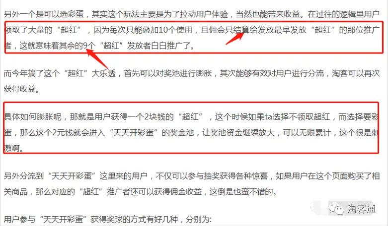 10.22淘客通资讯：重要！免费获取联盟扣分申诉成功话术