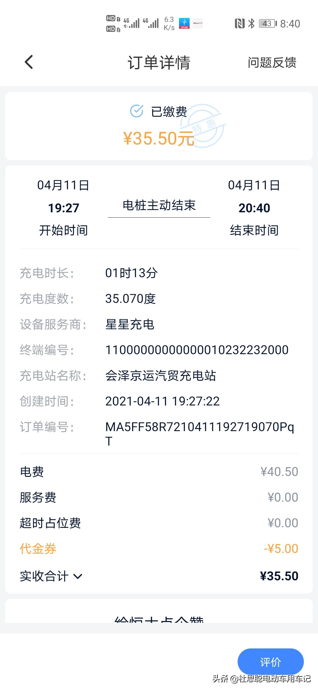 会泽汉ev创世版维修,汉ev正常市区国道续航