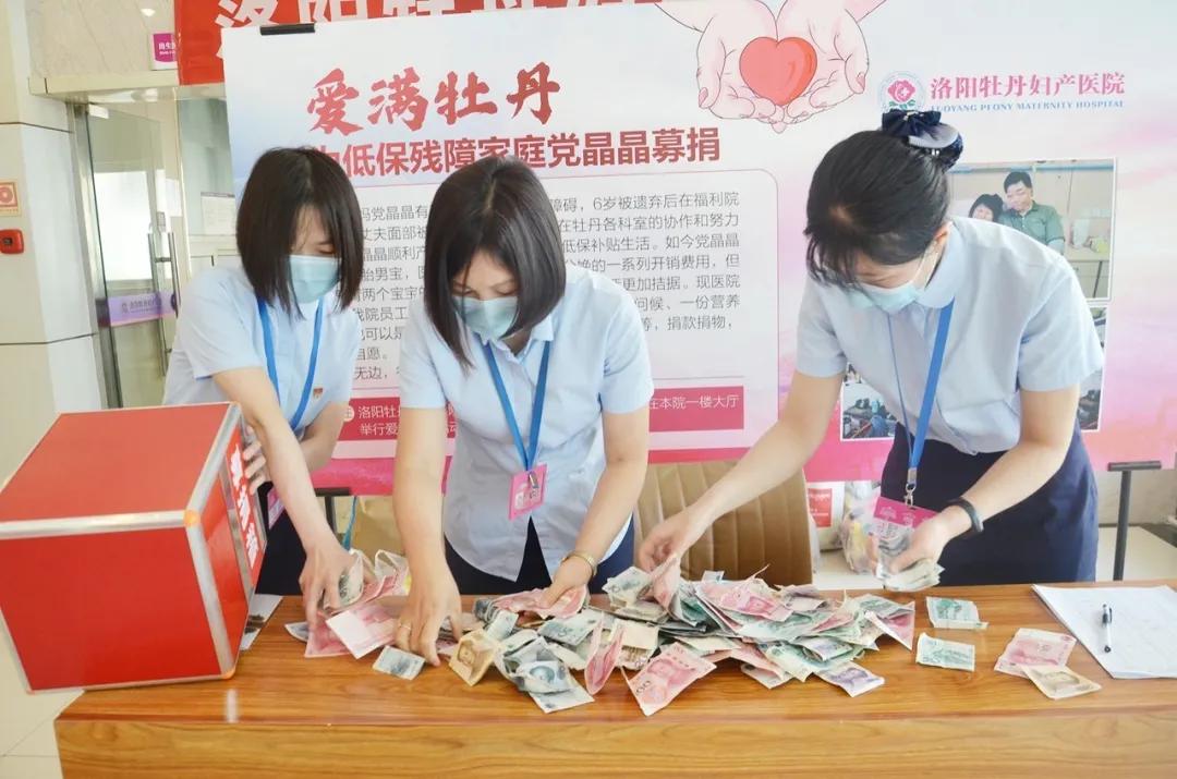 牡丹妇产医院*党**支部为“脑瘫妈妈”*党**晶晶公益募捐