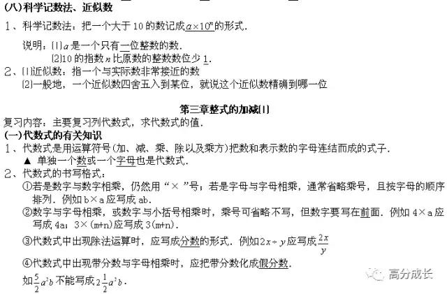 华师版七年级上册数学知识点归纳,七年级上册数学计算题100道及过程