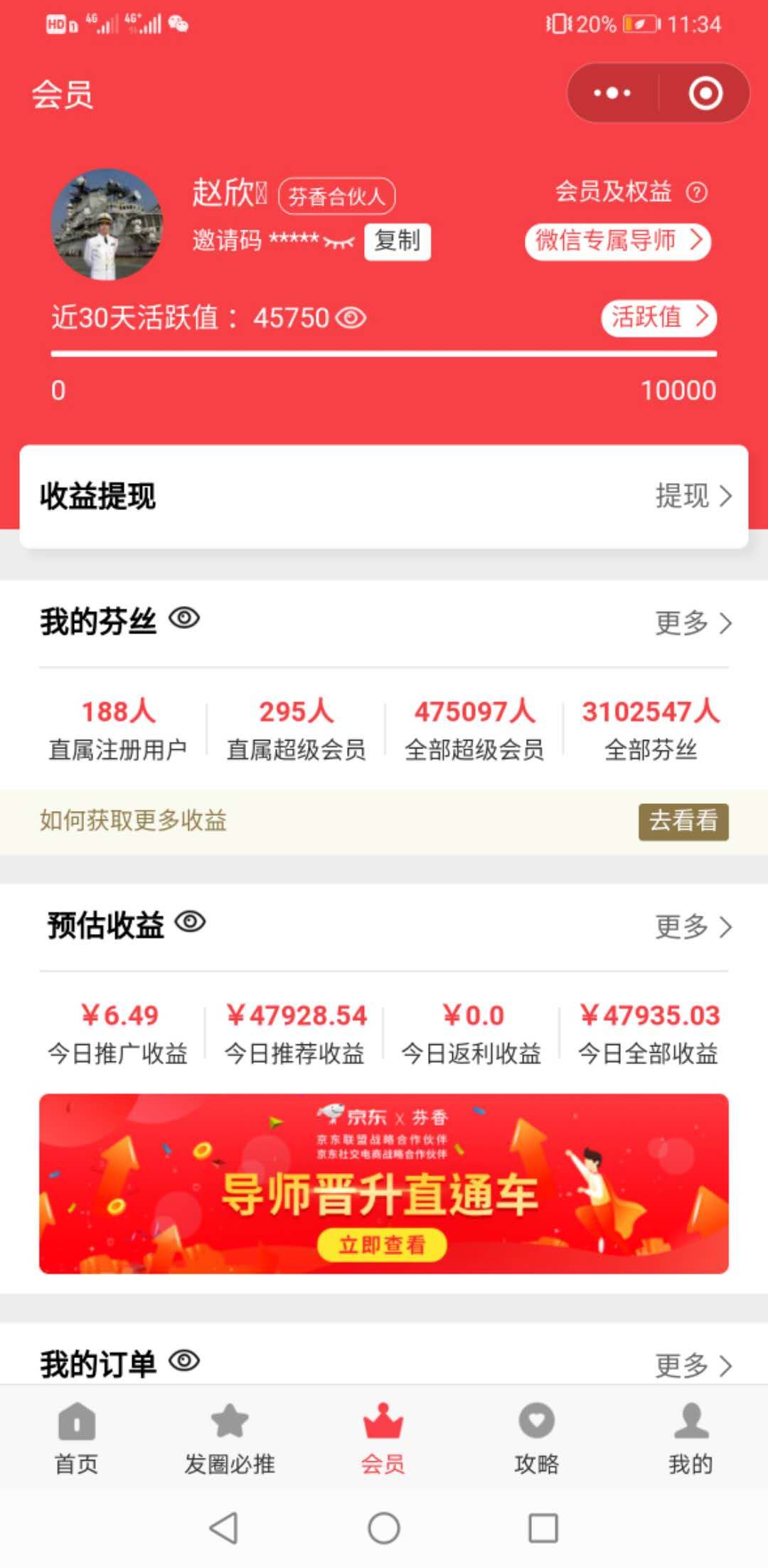 又一个暴富机会——京东芬香，你还要再错过吗？