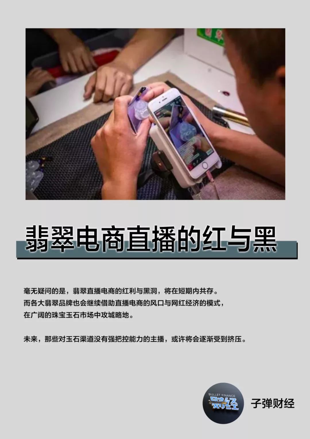 翡翠生意直播间,众生相翡翠