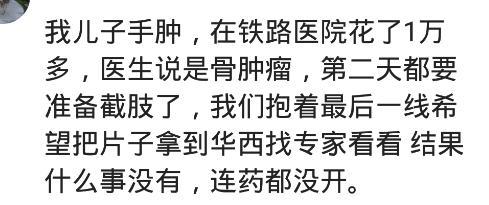 四川华西有多牛?别人要做十万块的手术,华西给开了2.5的药