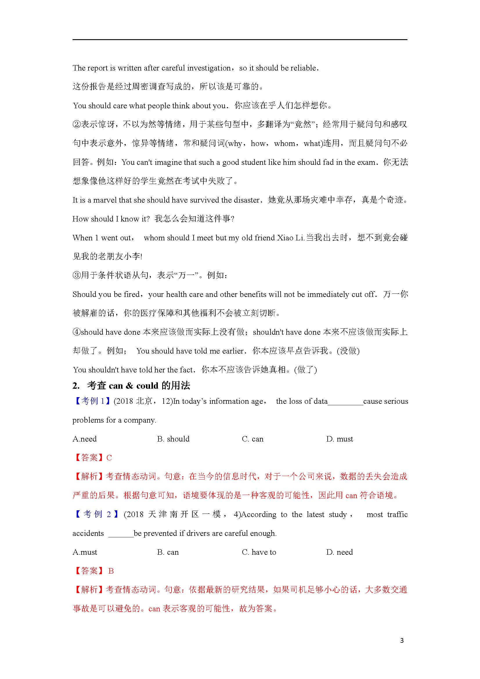 高考英语核心考点精讲,高考英语是关键