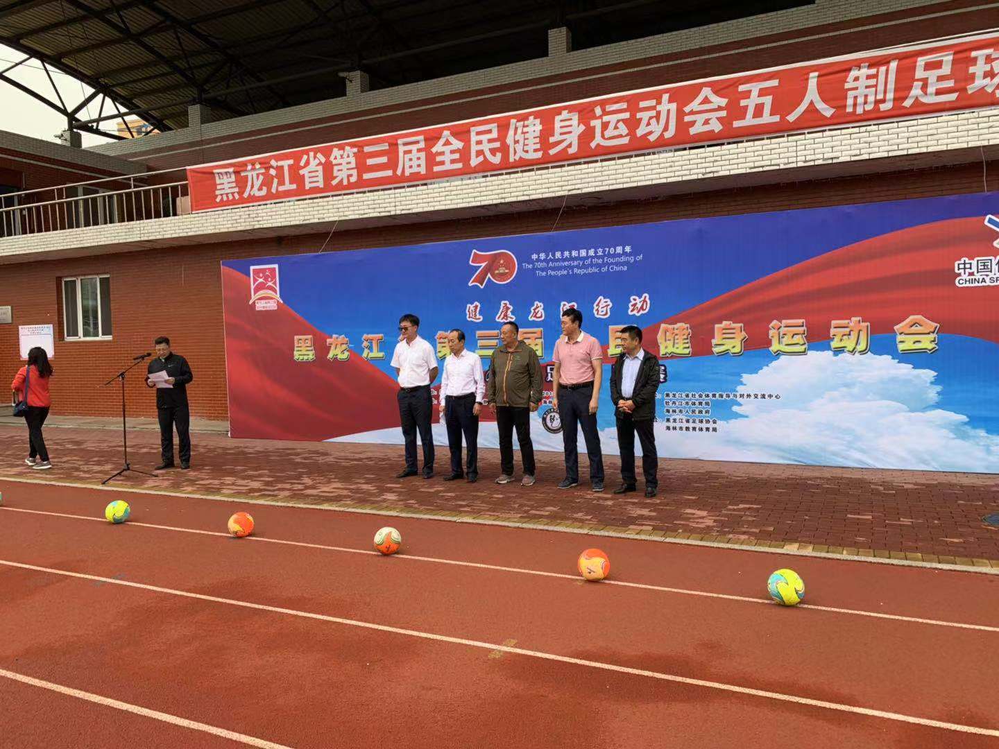 黑龙江省五人制足球比赛,黑龙江省运动会足球决赛