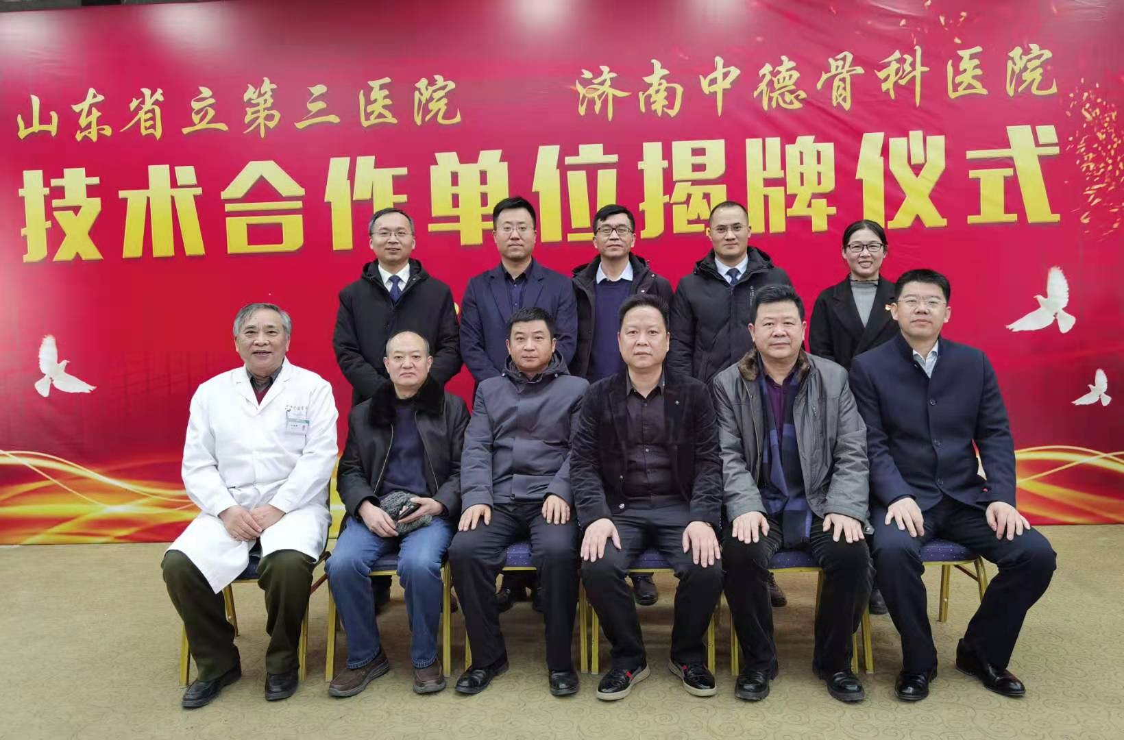 山东省立三院和齐鲁医院,山东省立医院和山东省中医院骨科