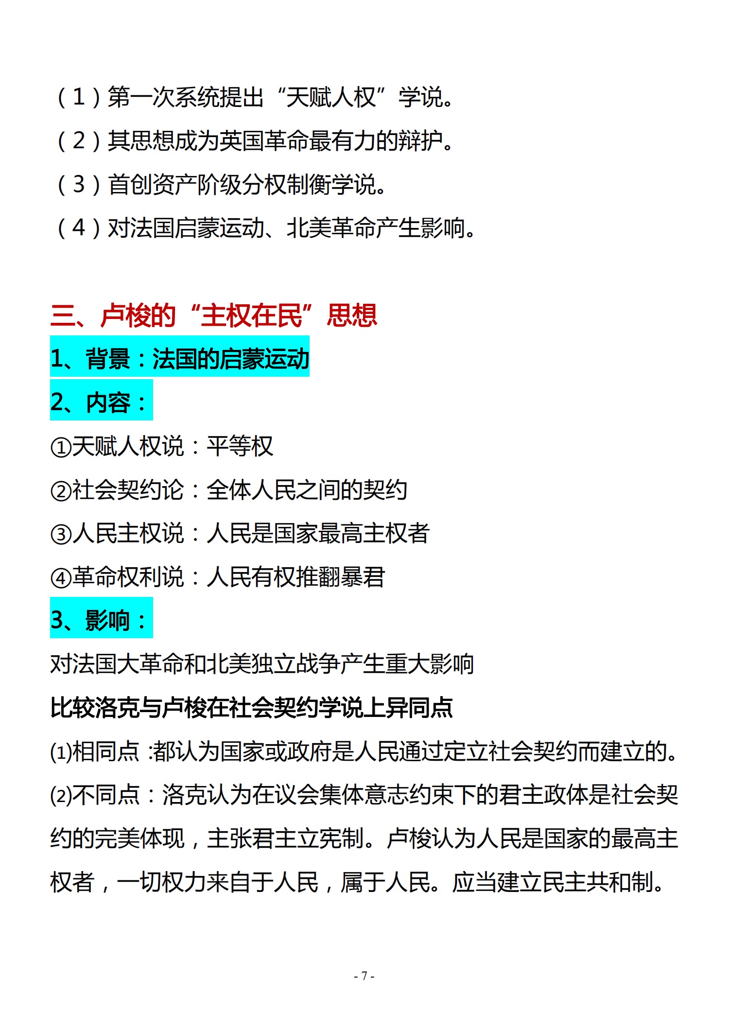 文科状元私藏—高考历史选修二知识点大全(知识点梳理)