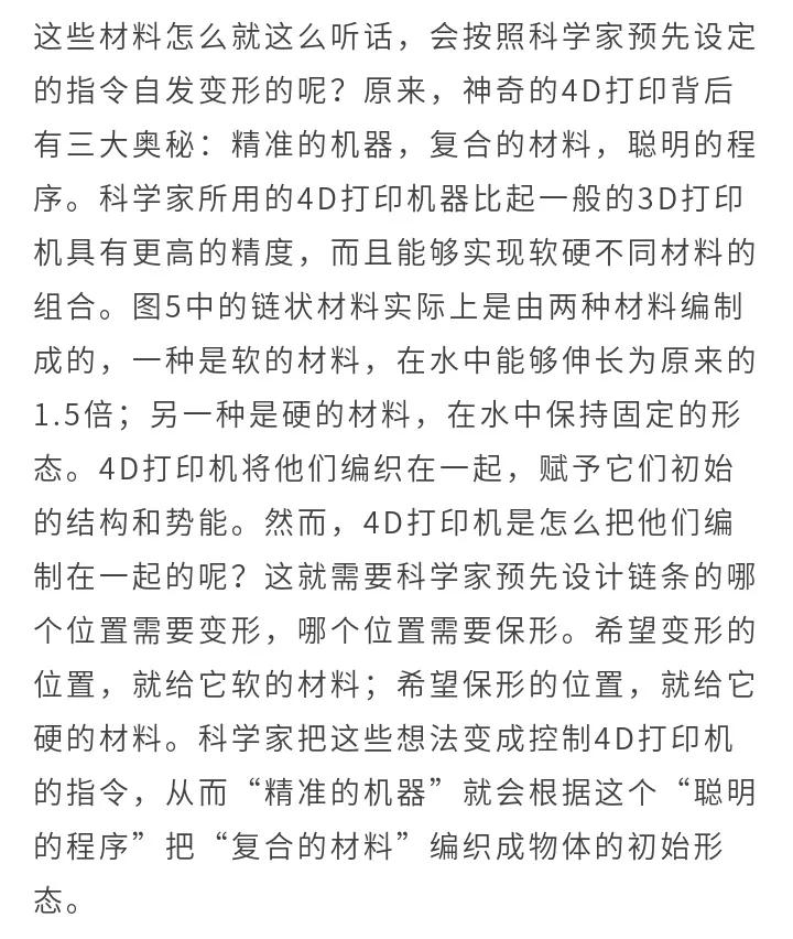 4d打印技术教学,什么是4D打印技术