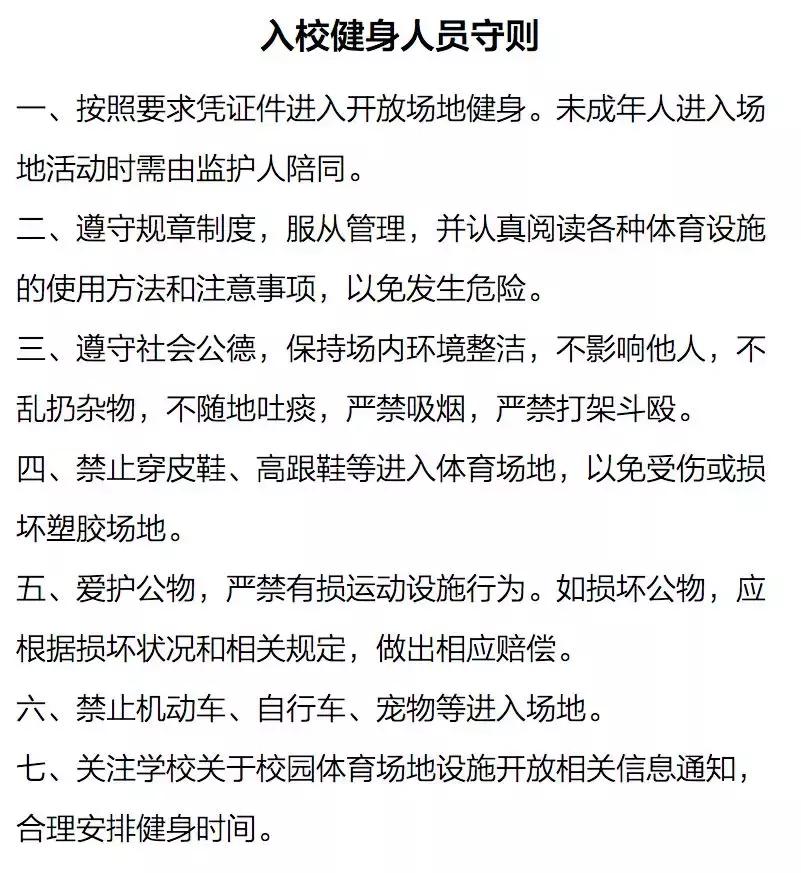 青岛学校何时开放体育场,青岛学校操场对外开放时间