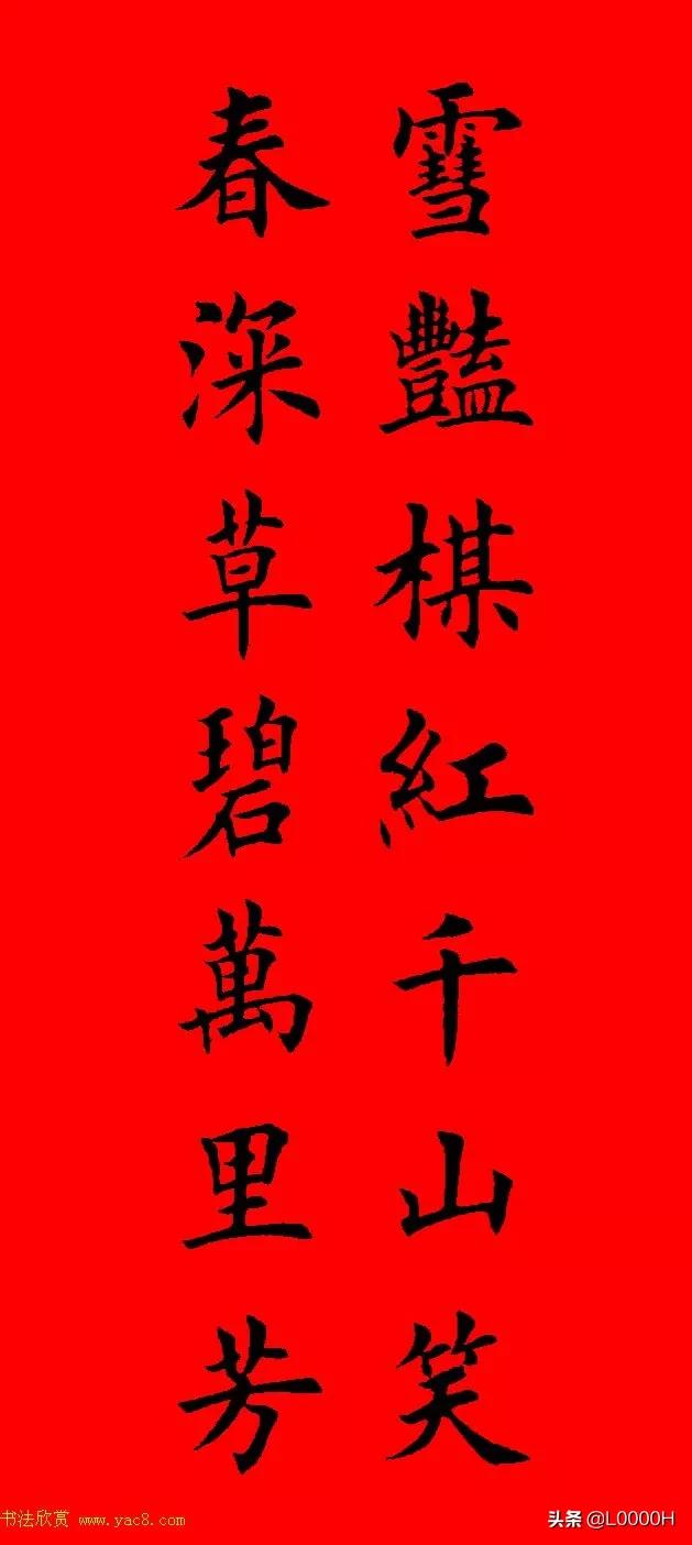 虎年田英章楷书集字春联,田英章鼠年春联打印欣赏