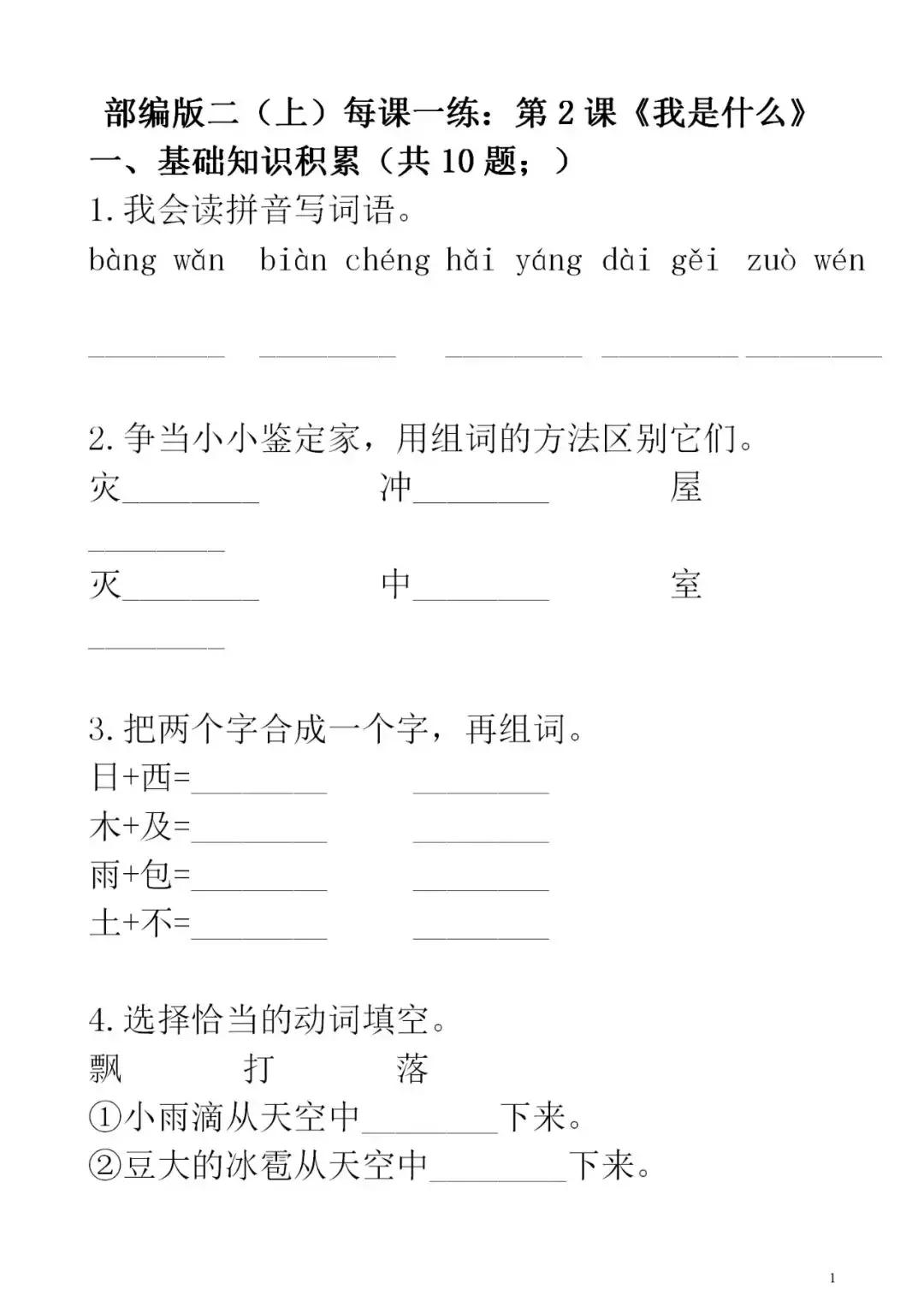 部编版三年级语文上一课一练,二年级部编语文上册同步练习题