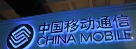 中国移动为什么会免费送业务,中国移动免费业务一览表