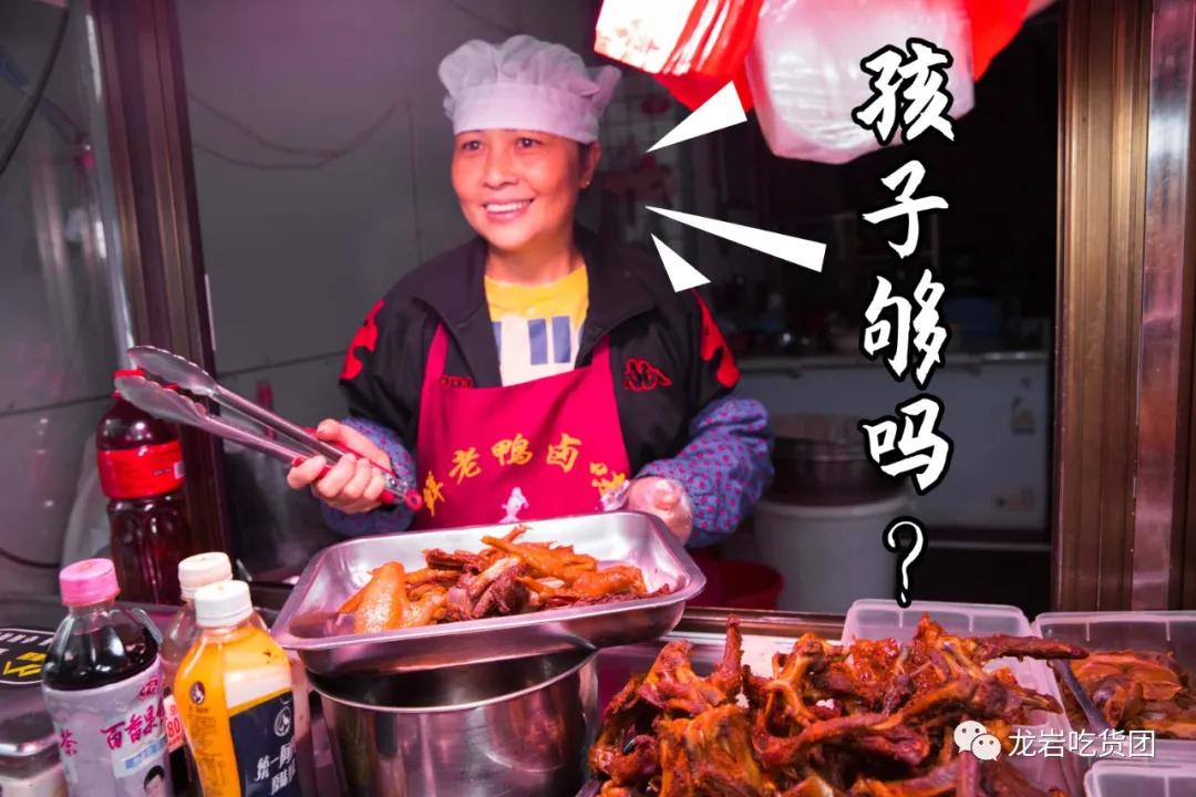 叮！龙岩卤味打卡大全上线，快搞起来