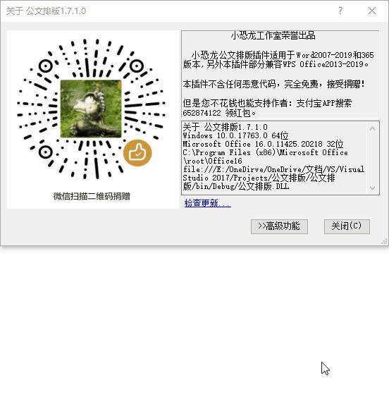 小恐龙公文排版助手一键排版,公文写作排版插件