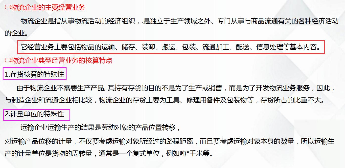 物流会计做账的基本流程,物流会计分录讲解