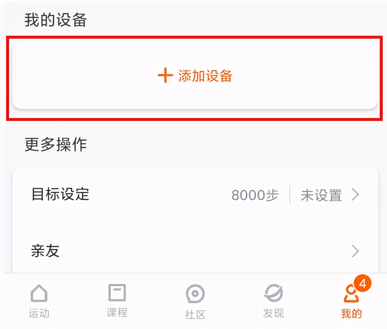小米手环连接手机的方法,小米手环改密码怎么改