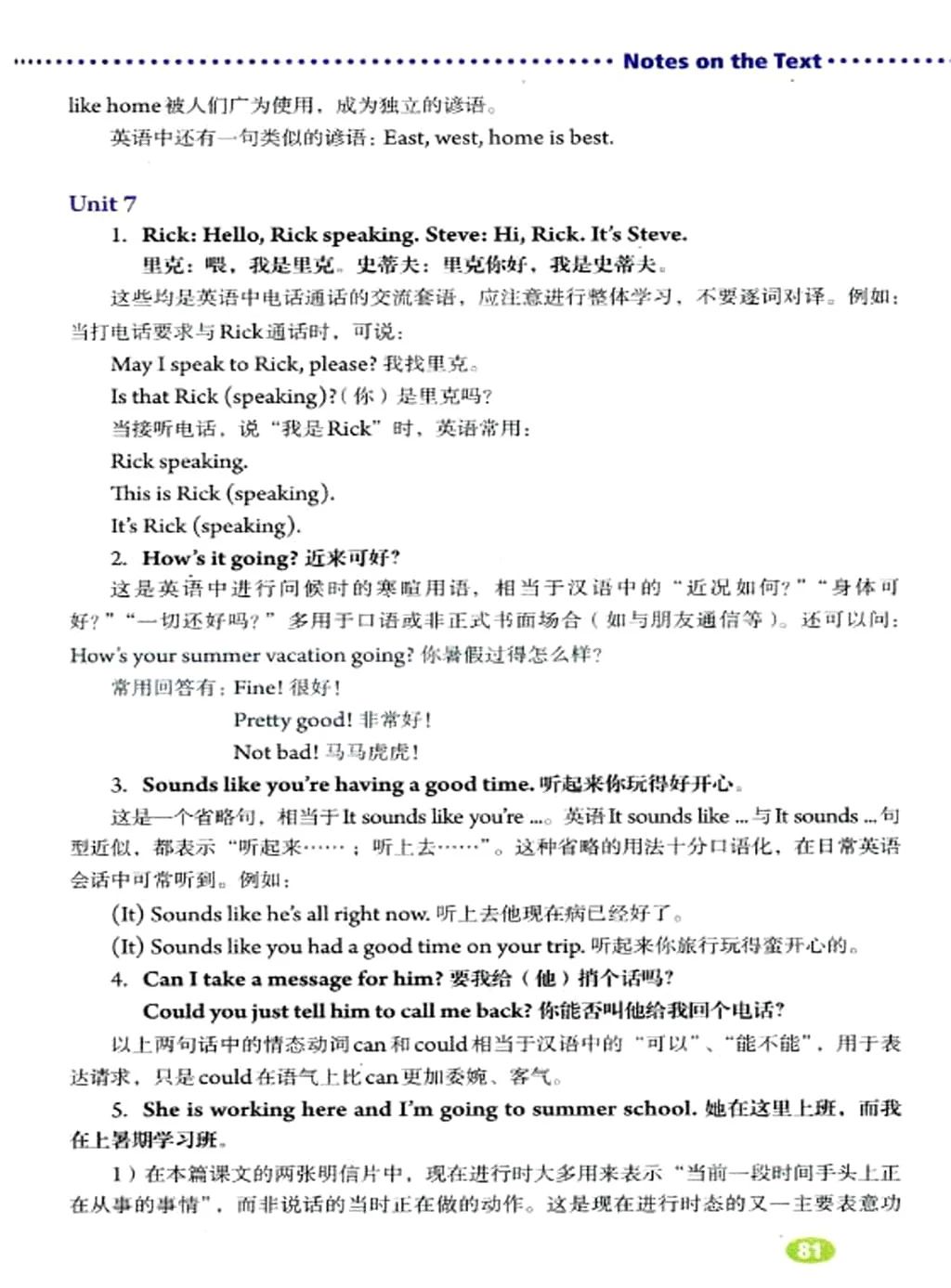 人教版英语七年级下册电子课本,人教版初中七年级英语上电子课本