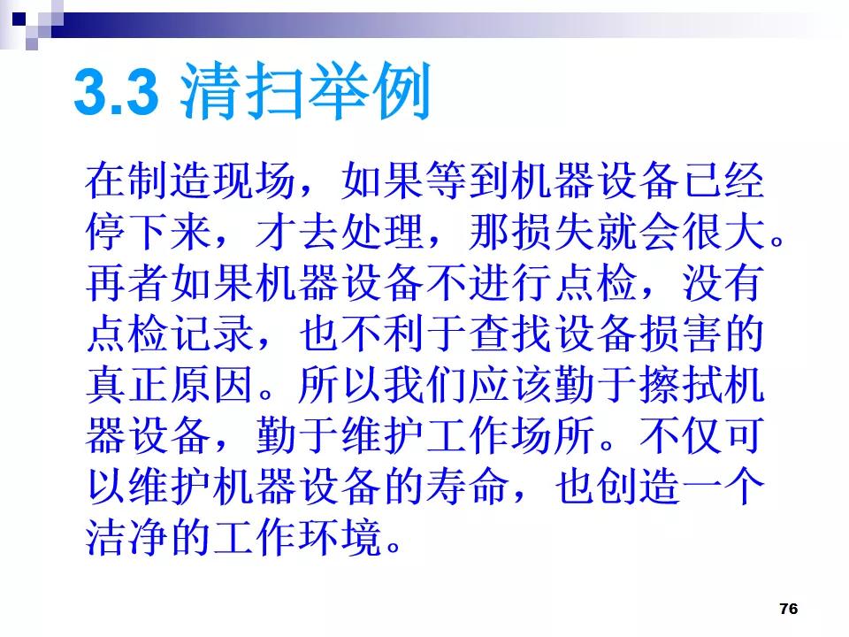 PPT分享|7S现场管理如何有效提高工作效率？
