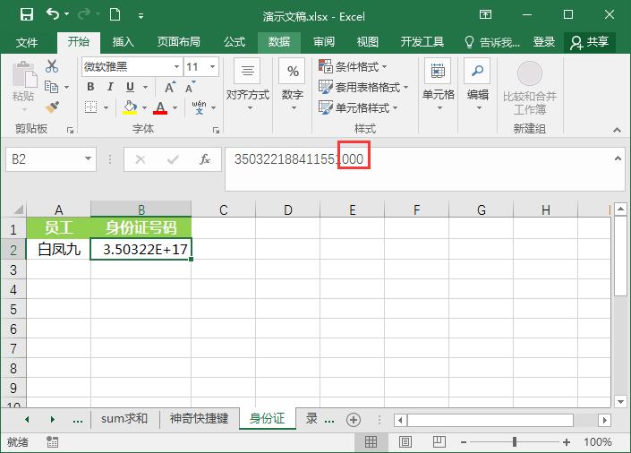 excel录入身份证号码怎么调整格式,excel录入身份证为什么后三位是0