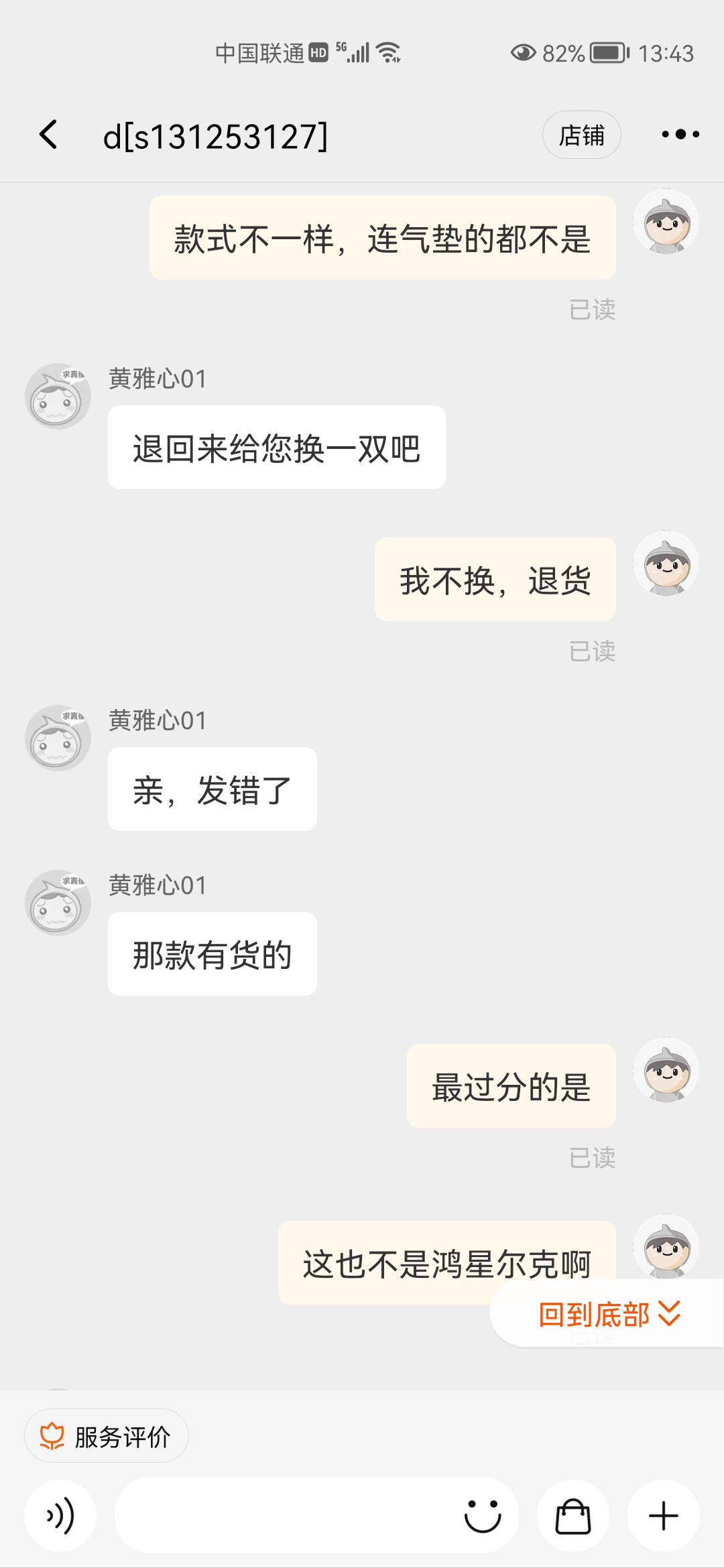 某些无良某宝店，借着鸿星尔克的风头，贩卖三无产品的鞋子