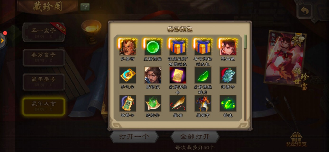 三国杀十周年积分夺宝,三国杀藏宝阁抽奖历史