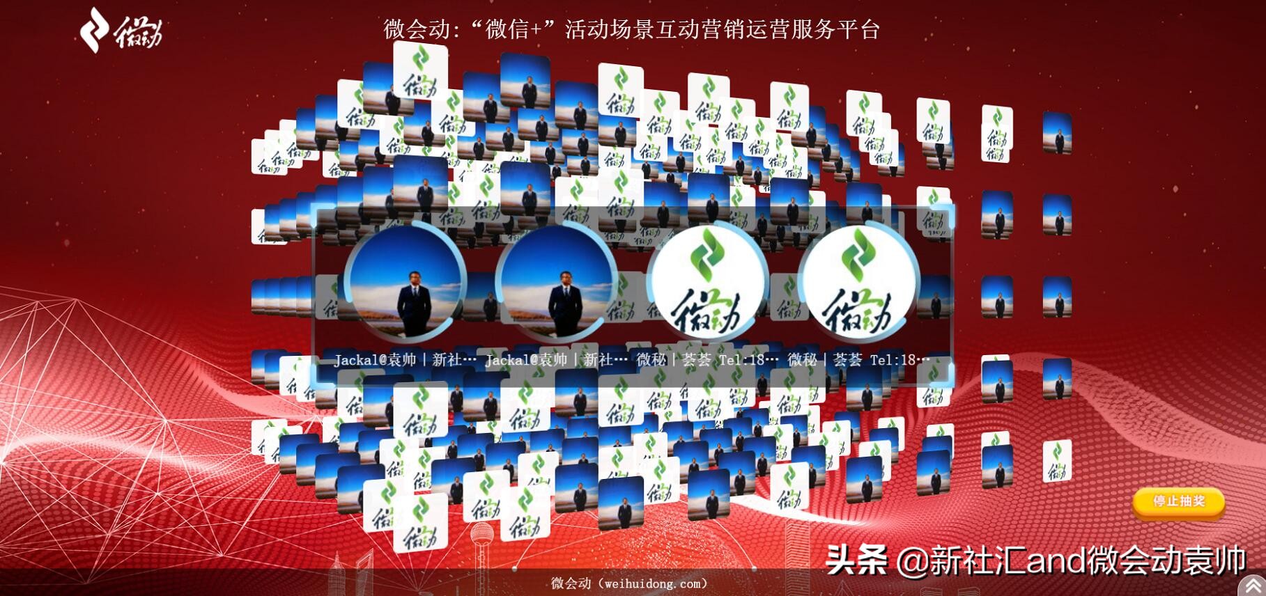 众多大屏互动产品免费开放微会动平台基础版助力2019企业年会季