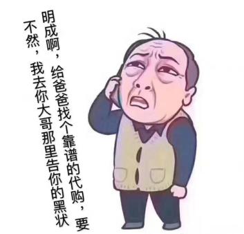 代购被罚,代购的东西被扣了怎么办