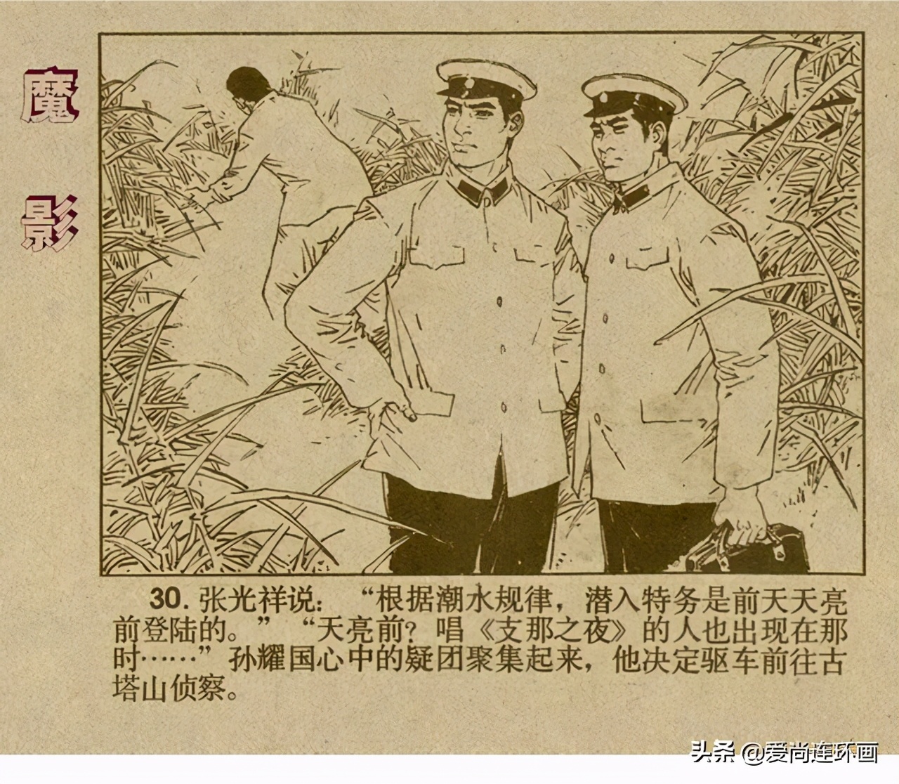 反特连环画,反特连环画古刹魔影