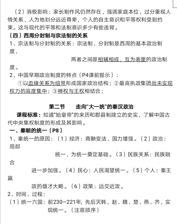 高中历史必修一全套教学视频,高中历史必修一思维导图