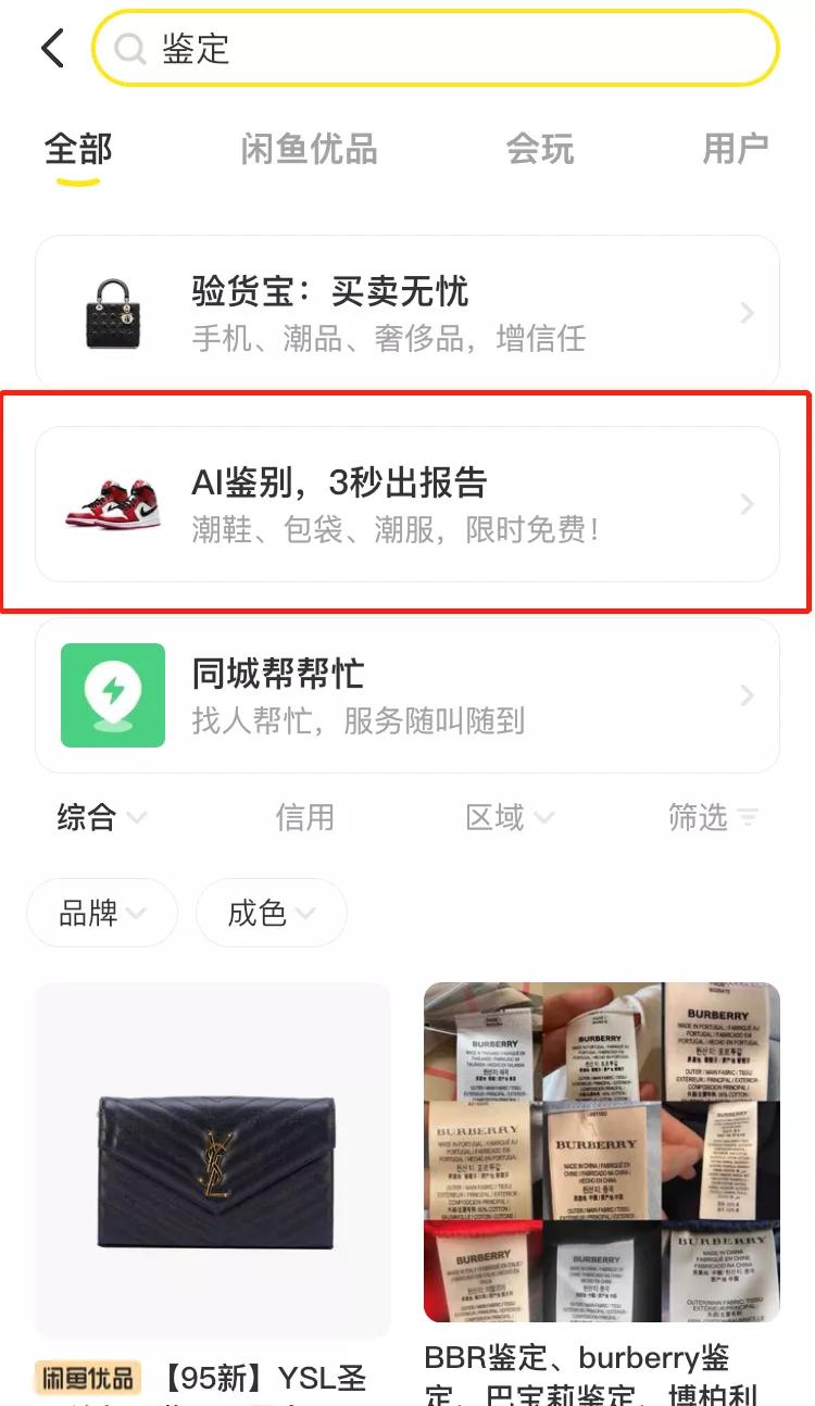 闲鱼上的“AI清道夫”