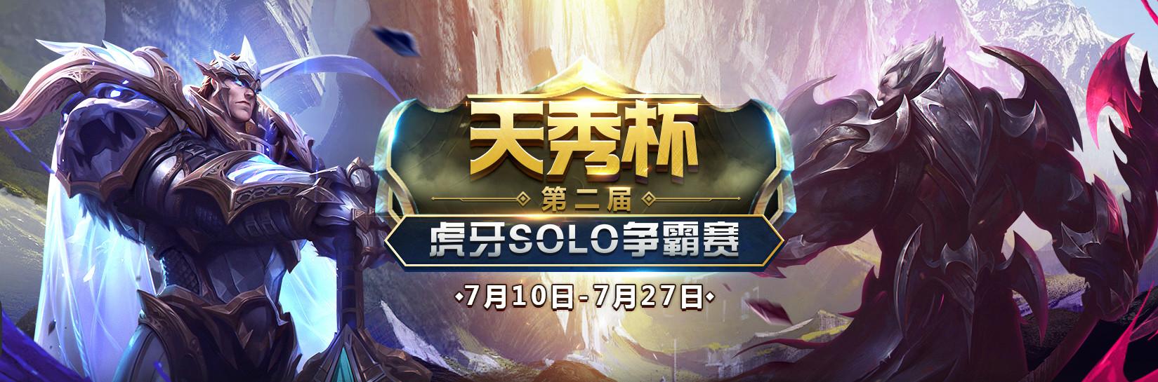 天秀杯蛇哥视频,虎牙天秀杯蛇哥vs金三锤