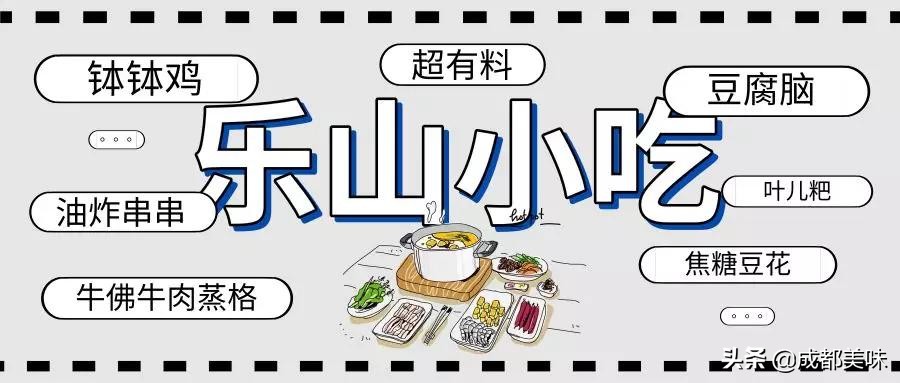 乐山牛华八婆麻辣烫总店,乐山牛华皇冠麻辣烫