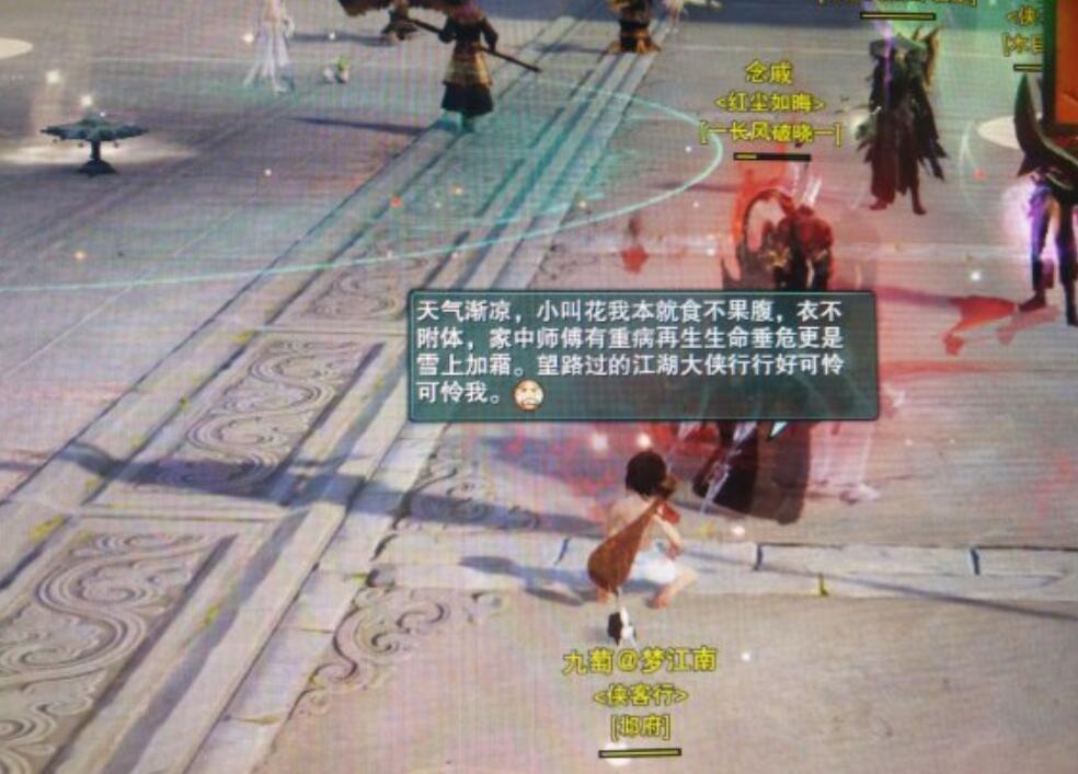 剑网3主城新手任务攻略,剑网三要饭讨钱