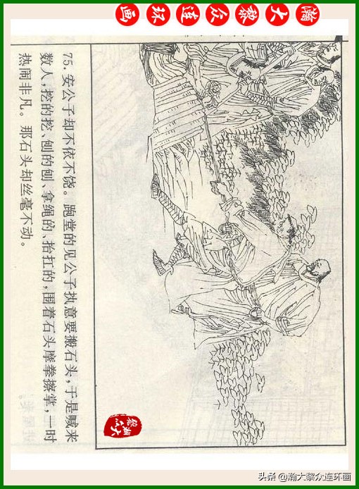 瀚大黎众连环画十美图,瀚大黎众连环画春秋战国