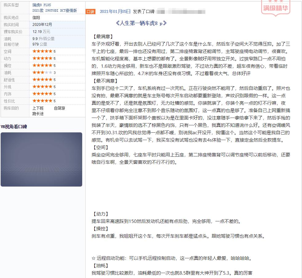 奇瑞瑞虎8plus优惠3万7座,瑞虎8plus和瑞虎8pro哪个好