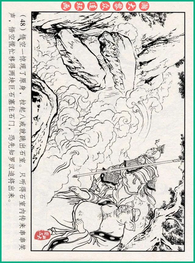 连环画十八罗汉斗悟空系列多少集,十八罗汉斗猪八戒连环画