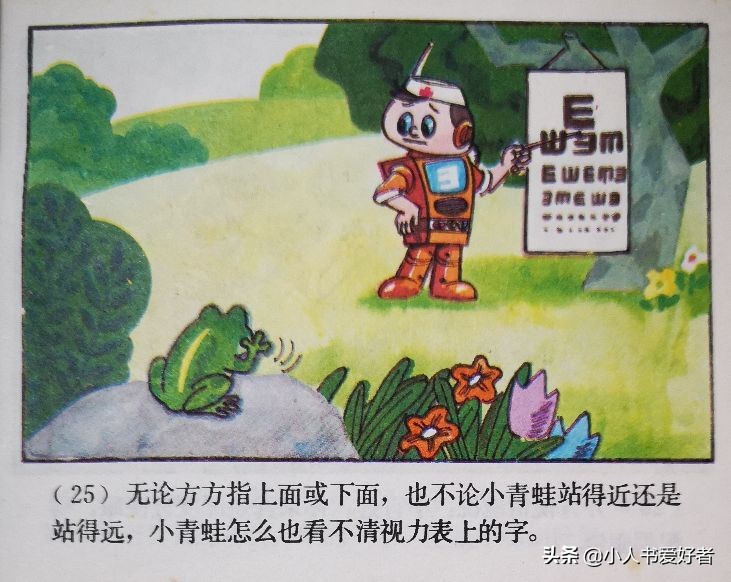 连环画机器人,机器人画作品欣赏