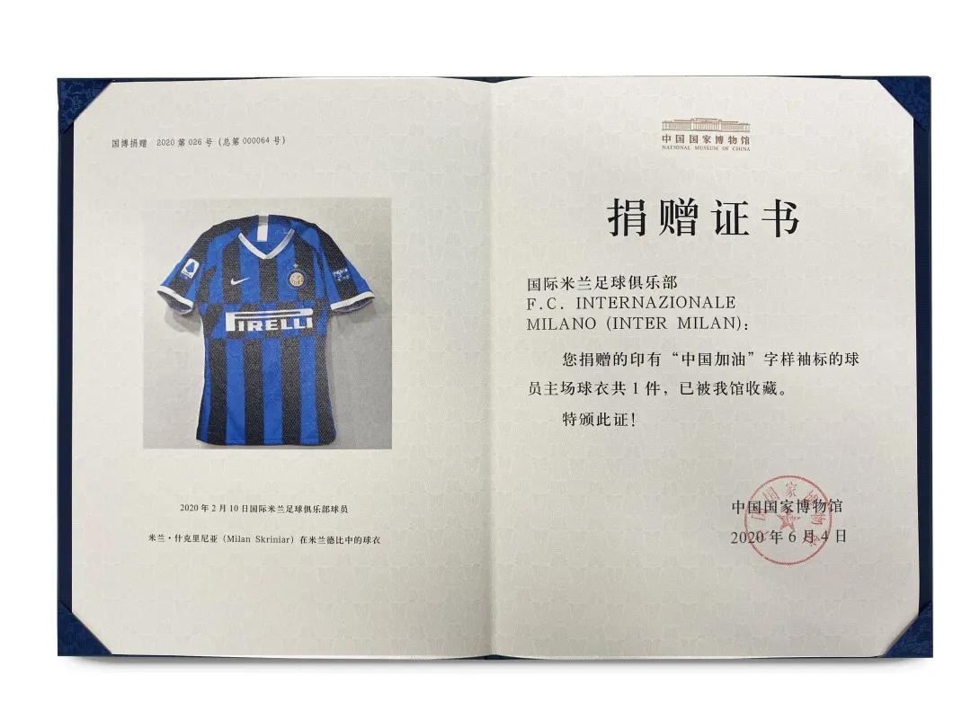 这份荣耀属于所有内拉！国博馆永久收藏国际米兰“中国加油”球衣