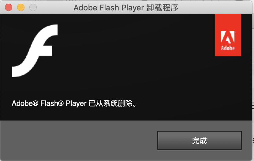 flashplayer可以卸载嘛,flashplayer怎么卸载干净